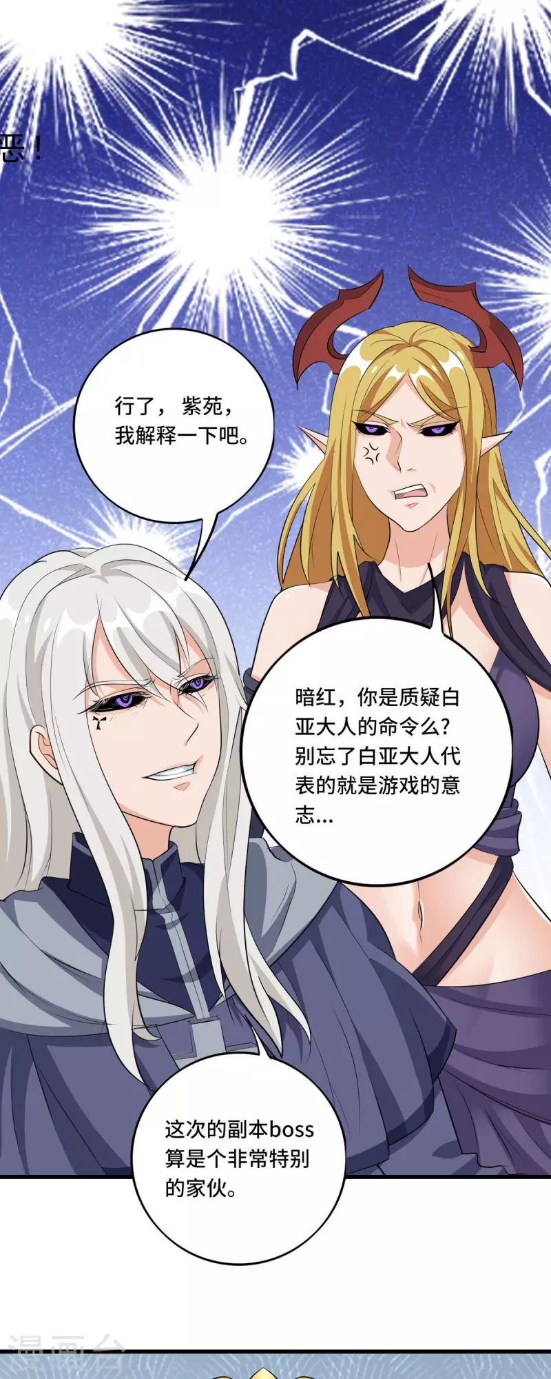 第49话 特殊的副本-第48话