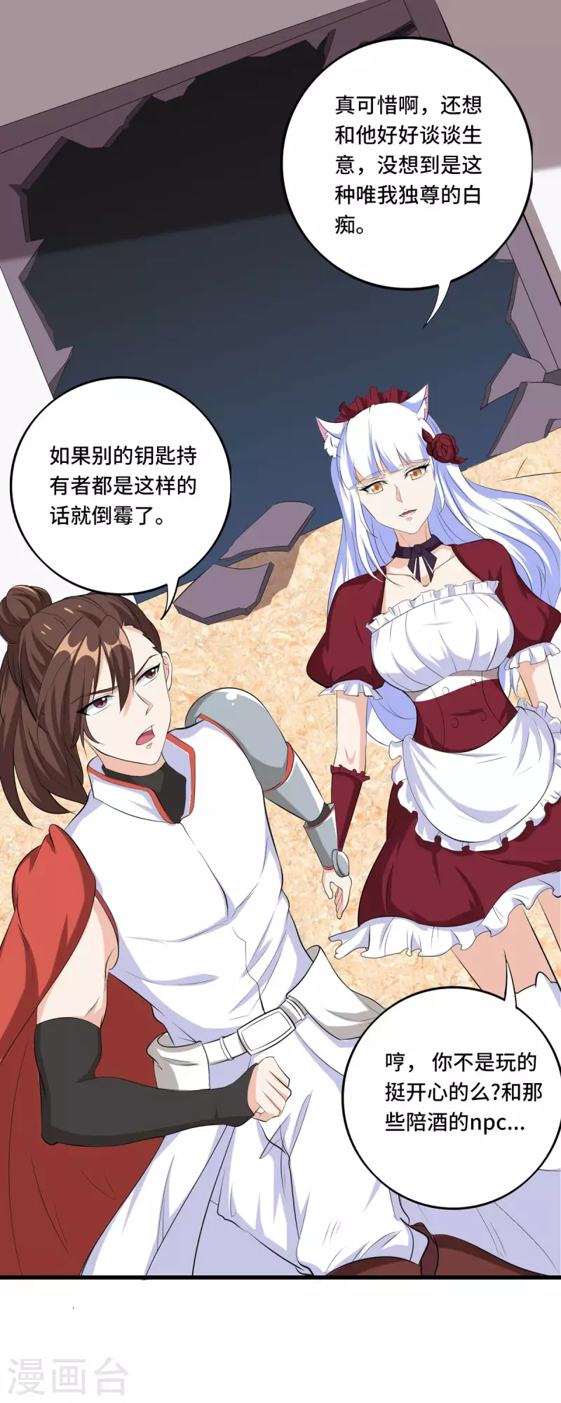 第49话 特殊的副本-第48话