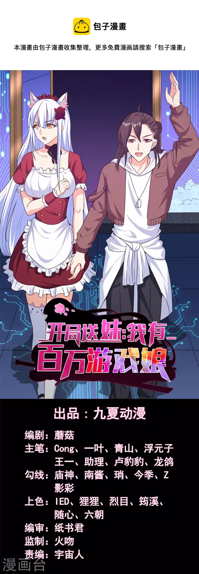 第51话 让我测试一下实力-第50话