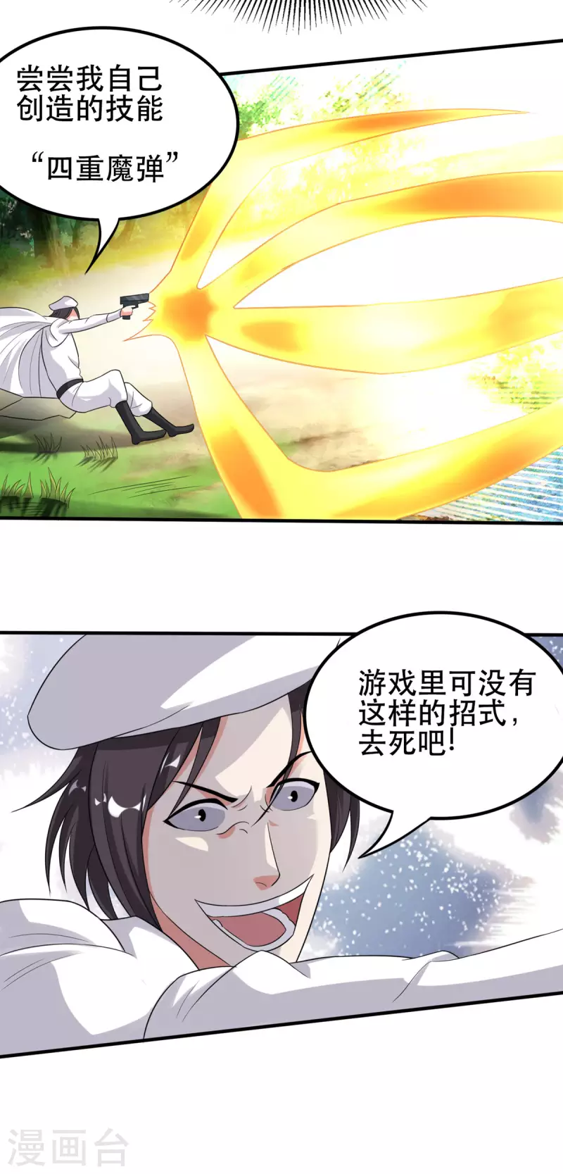 第51话 让我测试一下实力-第50话