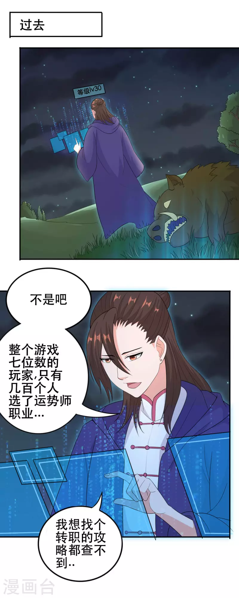 第51话 让我测试一下实力-第50话