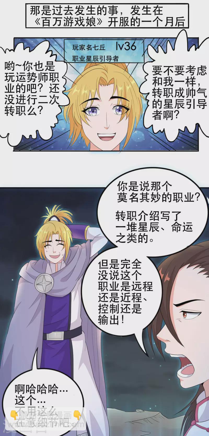 第51话 让我测试一下实力-第50话