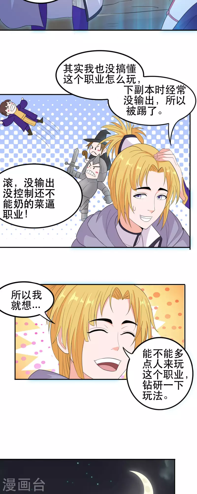 第51话 让我测试一下实力-第50话