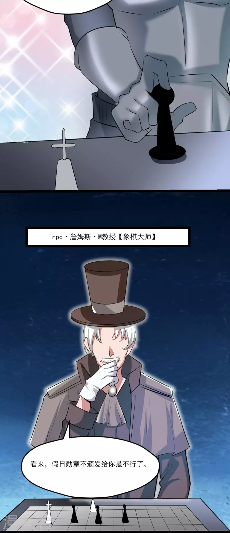第53话 背部也能下棋？-第52话
