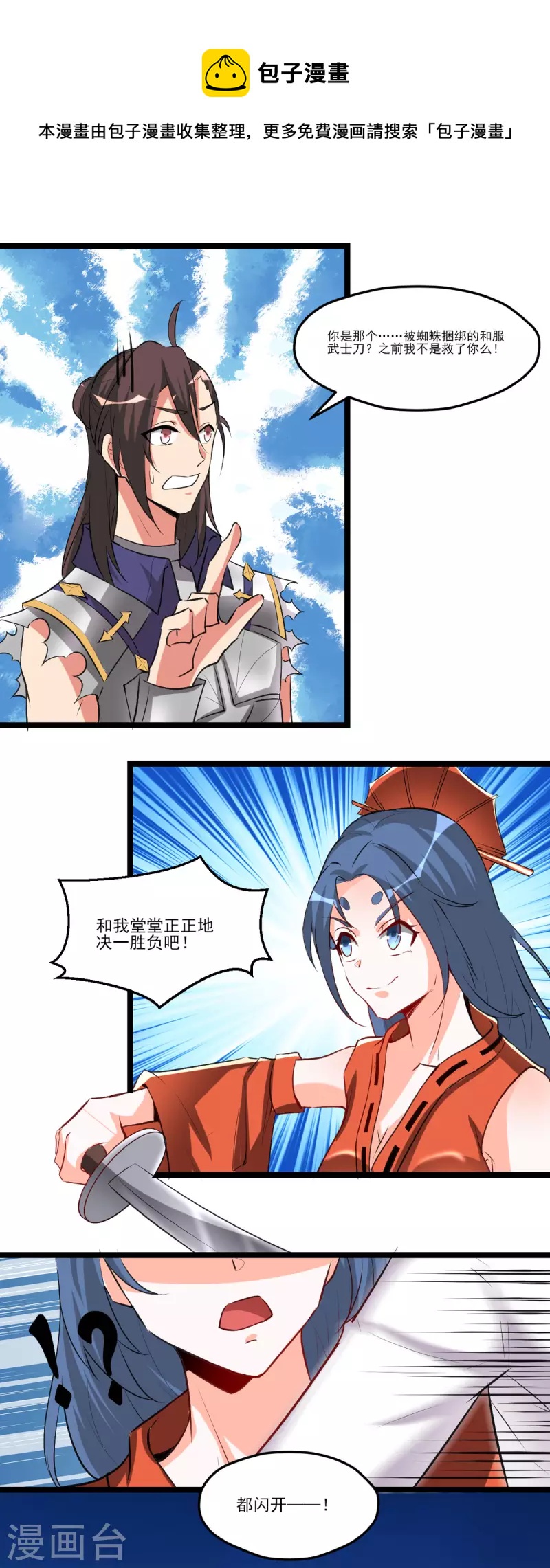 第53话 背部也能下棋？-第52话