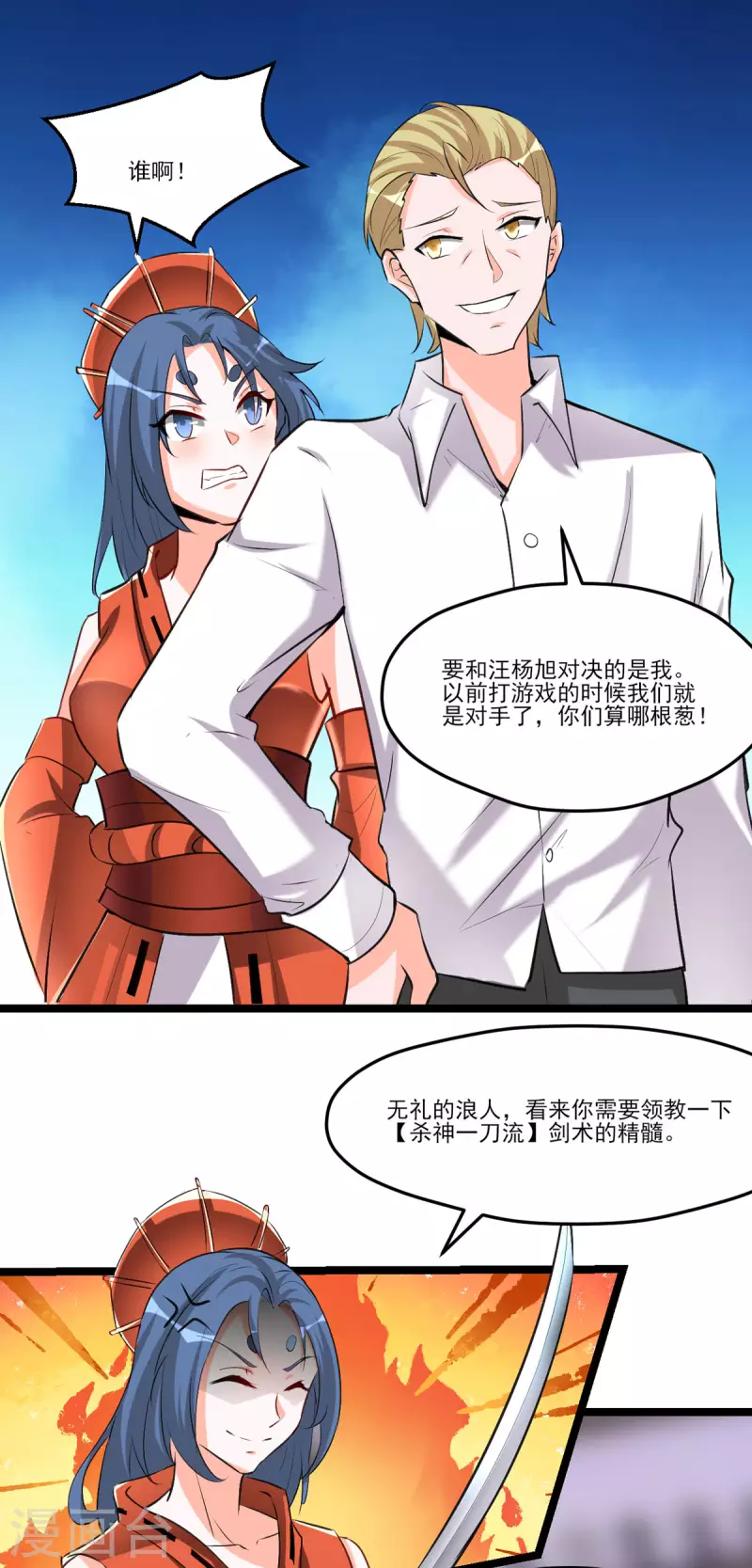 第53话 背部也能下棋？-第52话