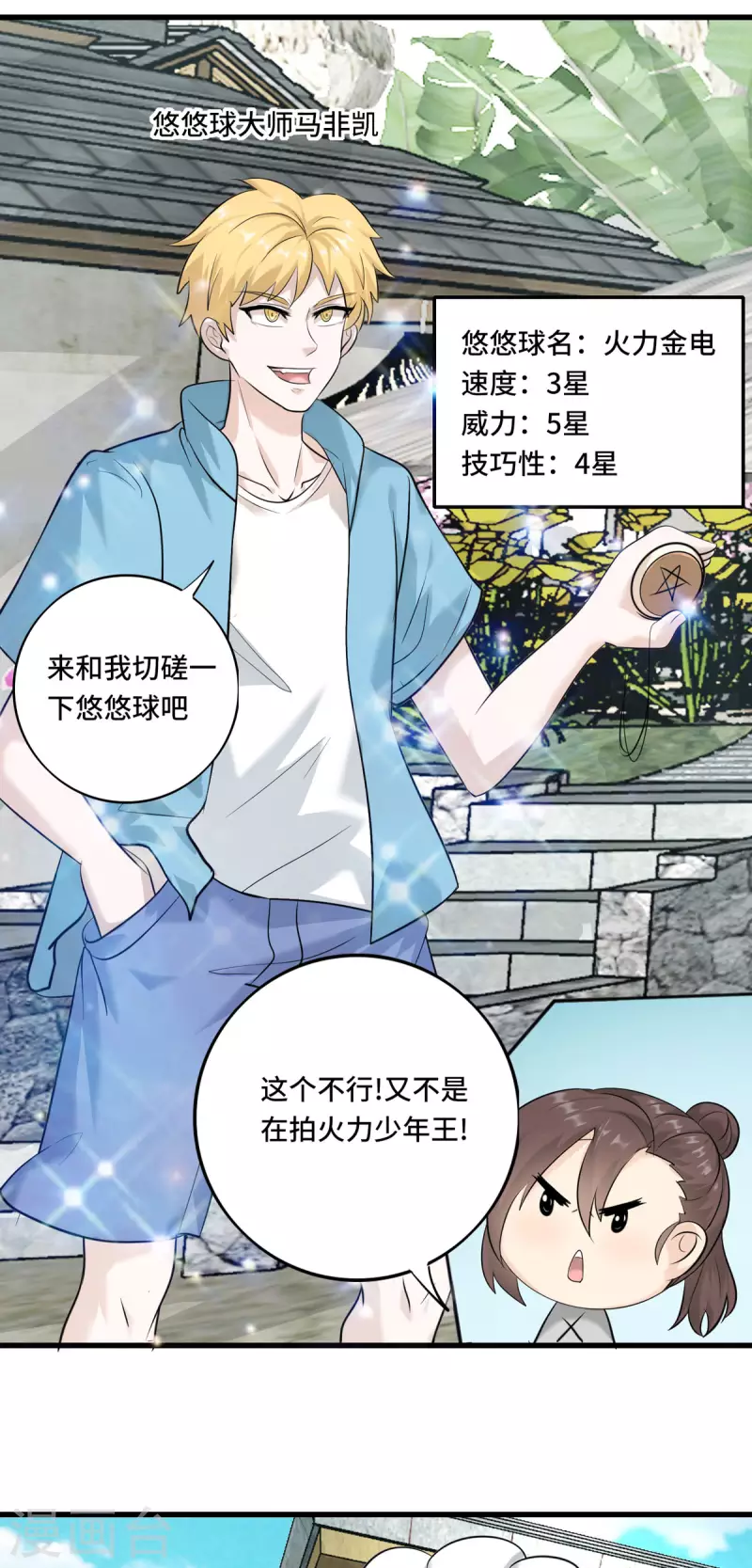 第56话 钓鱼达人&mdash;姜子牙-第56话