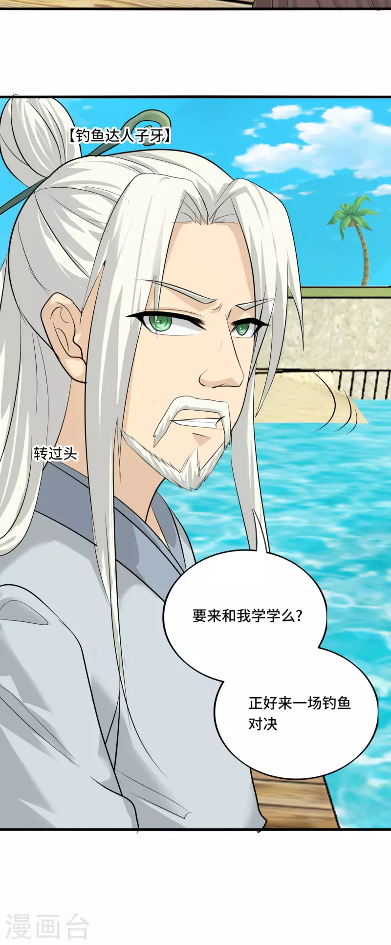 第56话 钓鱼达人&mdash;姜子牙-第56话