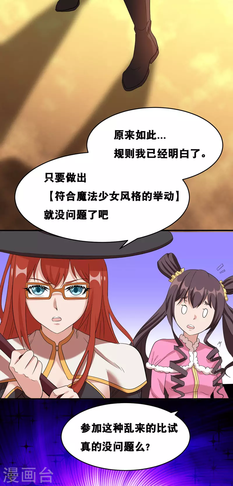 第58话 两个魔法少女？！-第58话