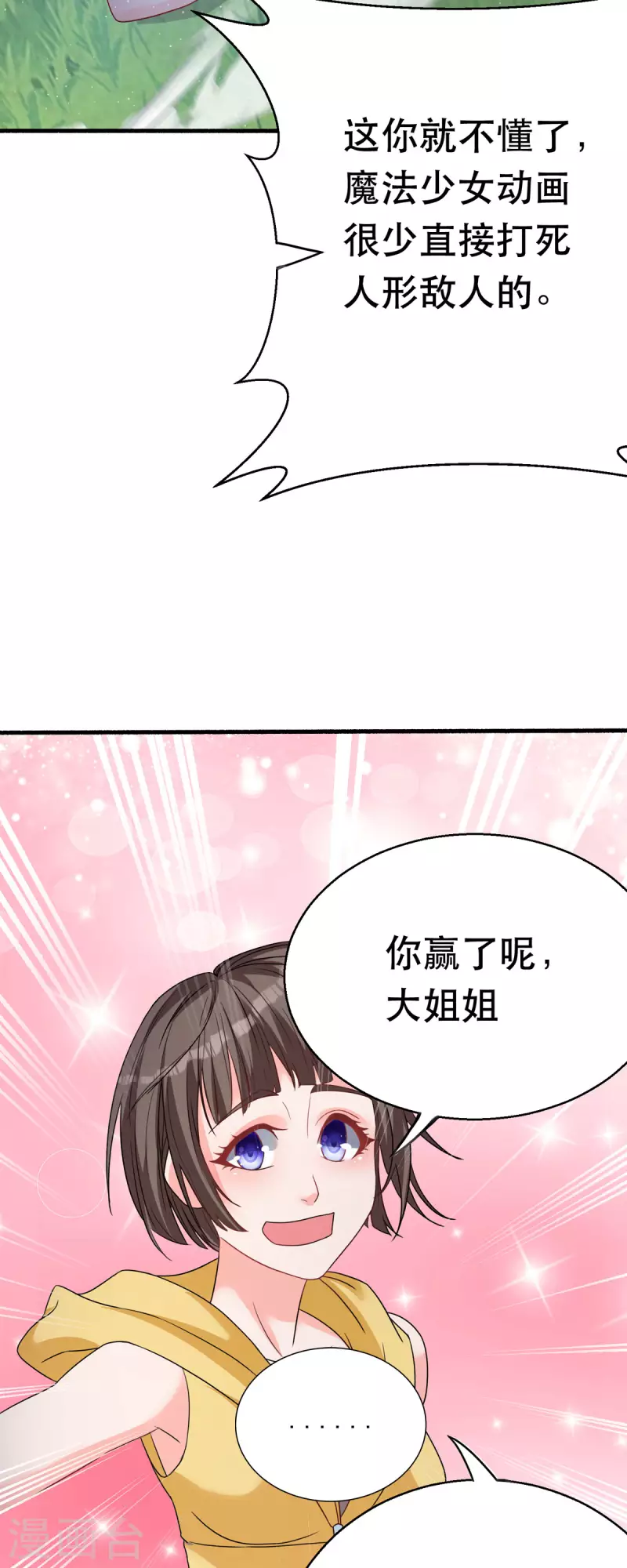 第61话 让我来帮你吧-第62话