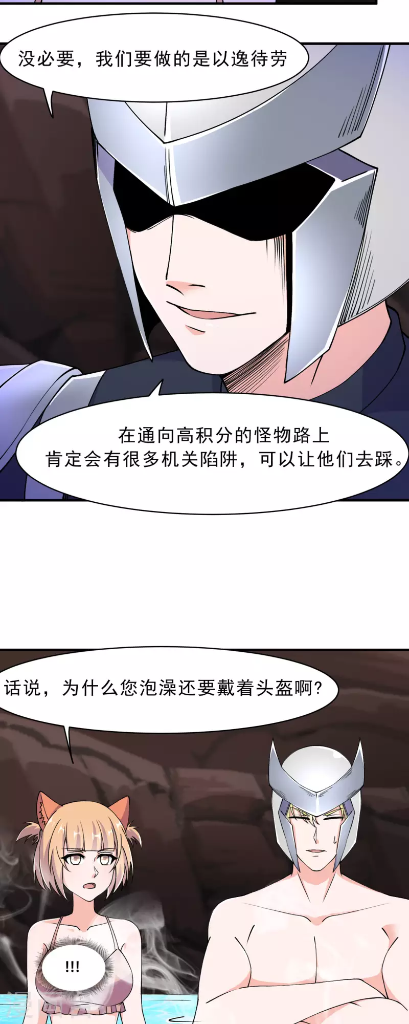 第65话 把我收下吧！-第66话