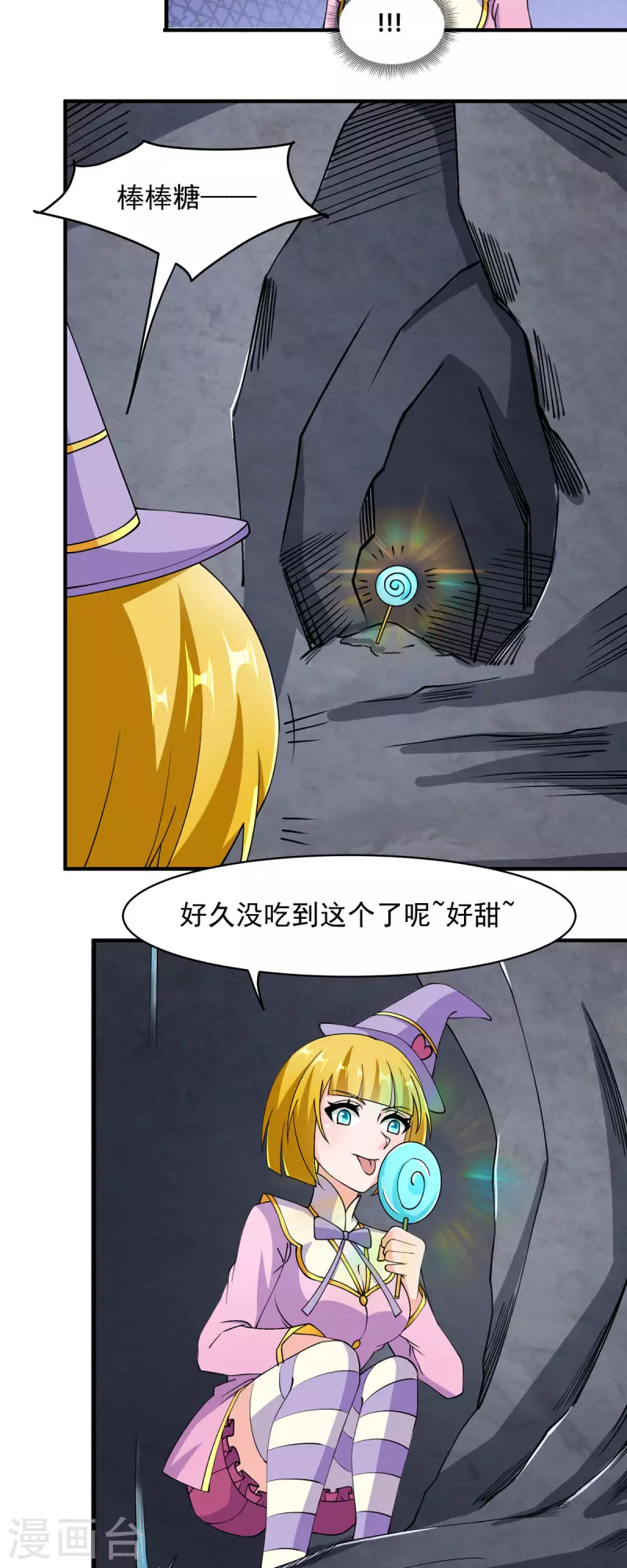 第65话 把我收下吧！-第66话