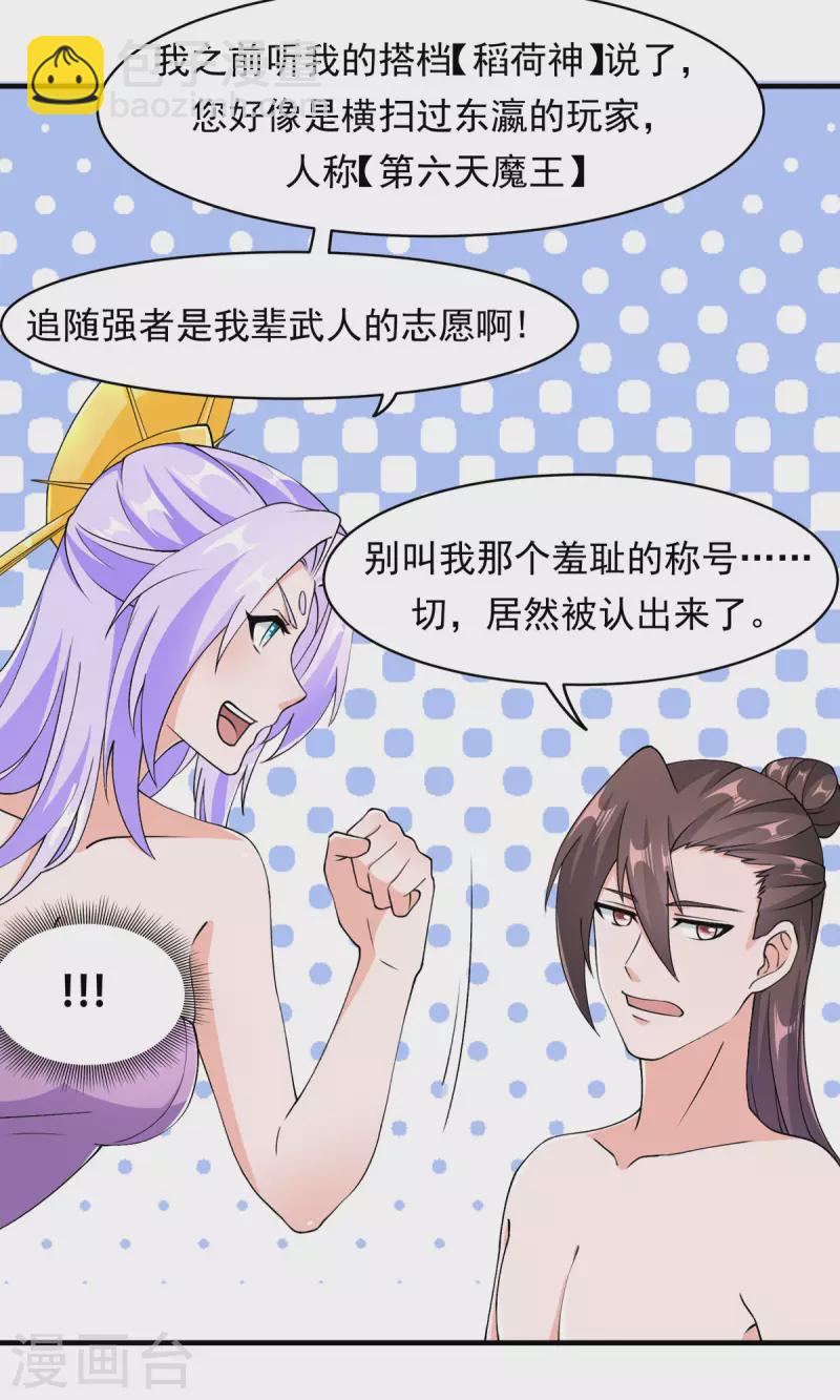 第65话 把我收下吧！-第66话