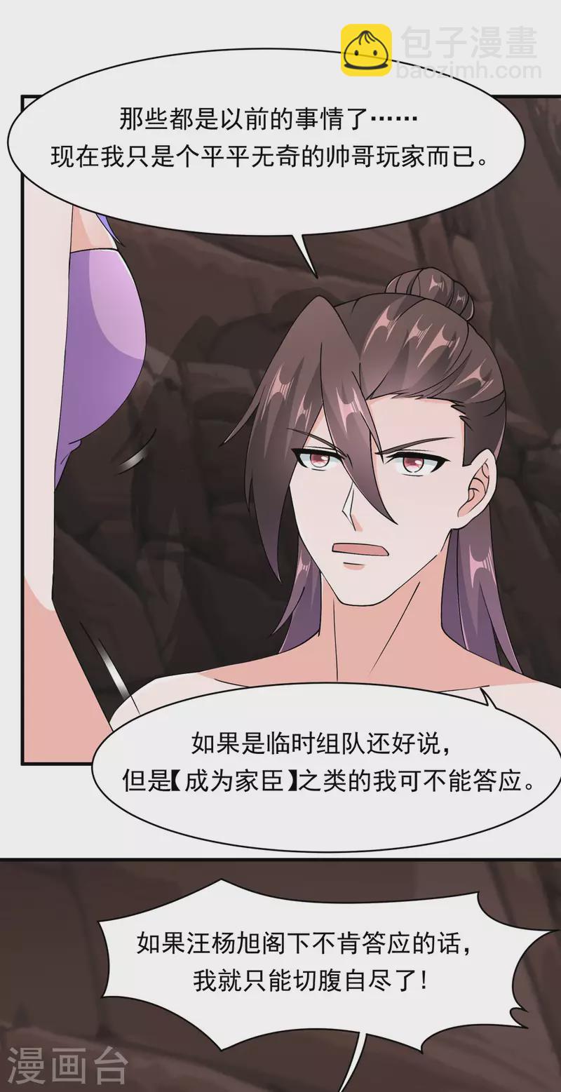 第65话 把我收下吧！-第66话