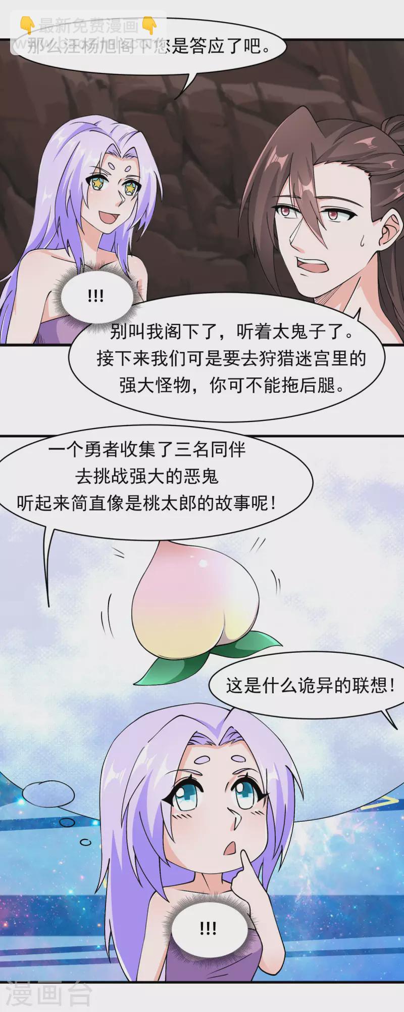 第65话 把我收下吧！-第66话