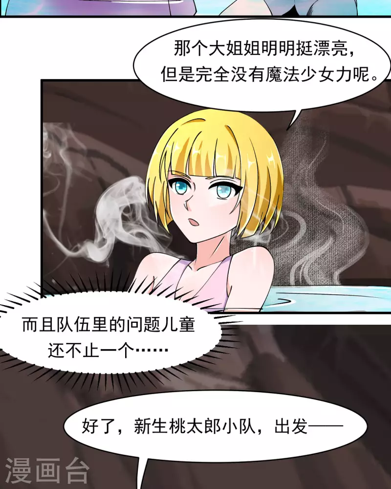 第65话 把我收下吧！-第66话