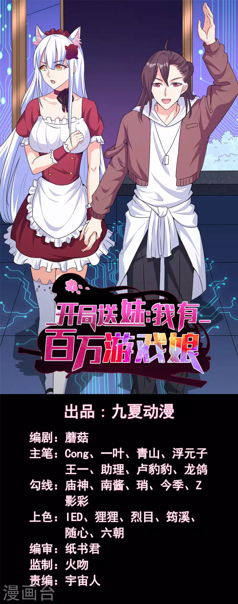 第67话 看穿了你的弱点！-第68话