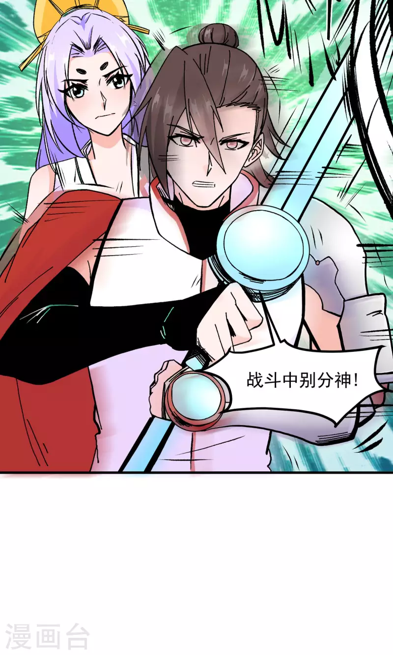 第67话 看穿了你的弱点！-第68话