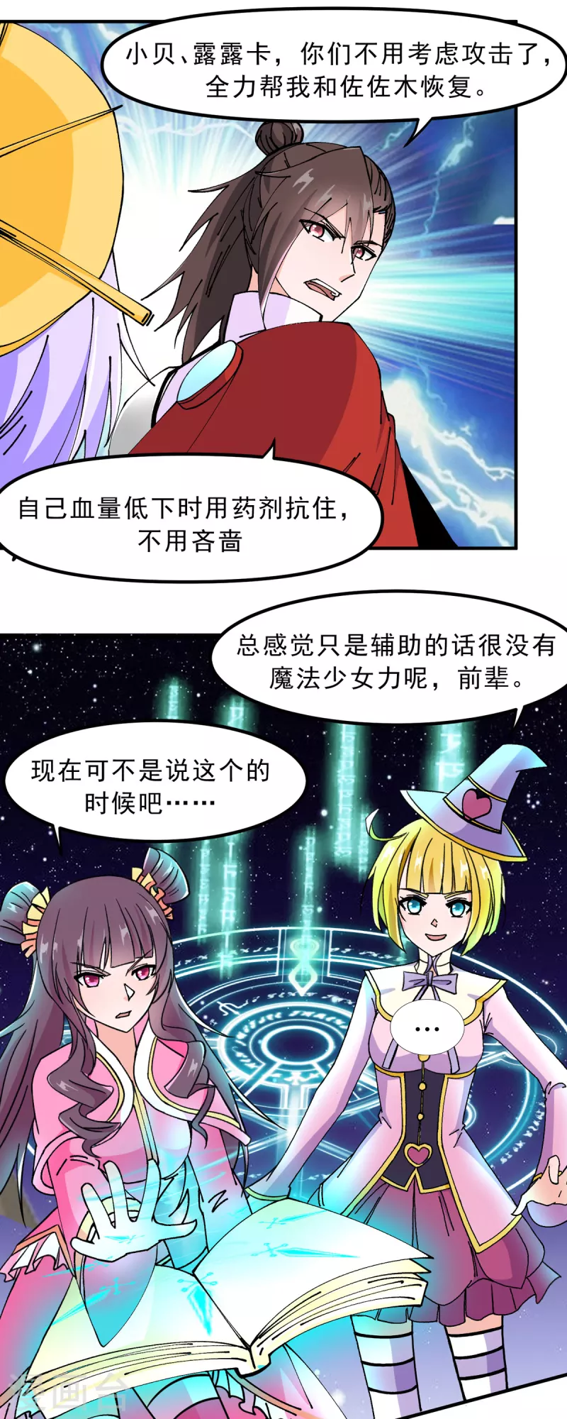 第67话 看穿了你的弱点！-第68话