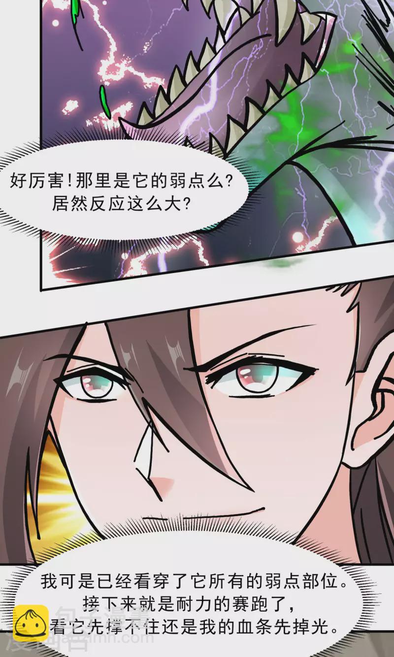 第67话 看穿了你的弱点！-第68话