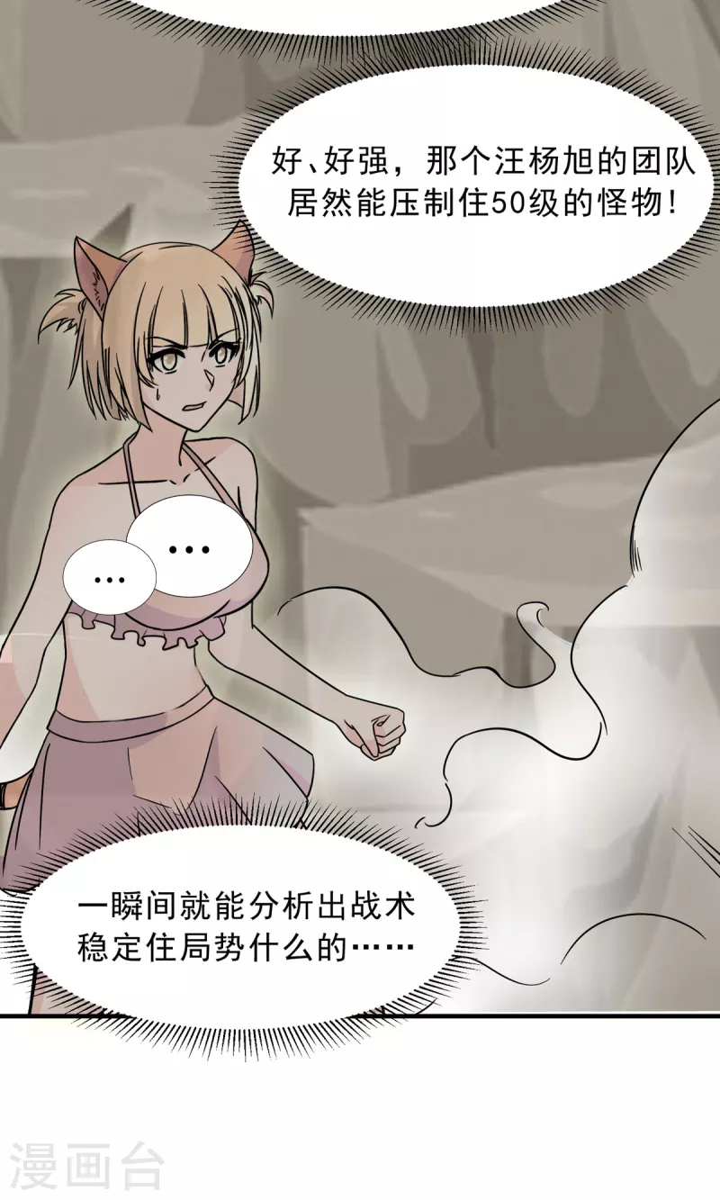 第67话 看穿了你的弱点！-第68话