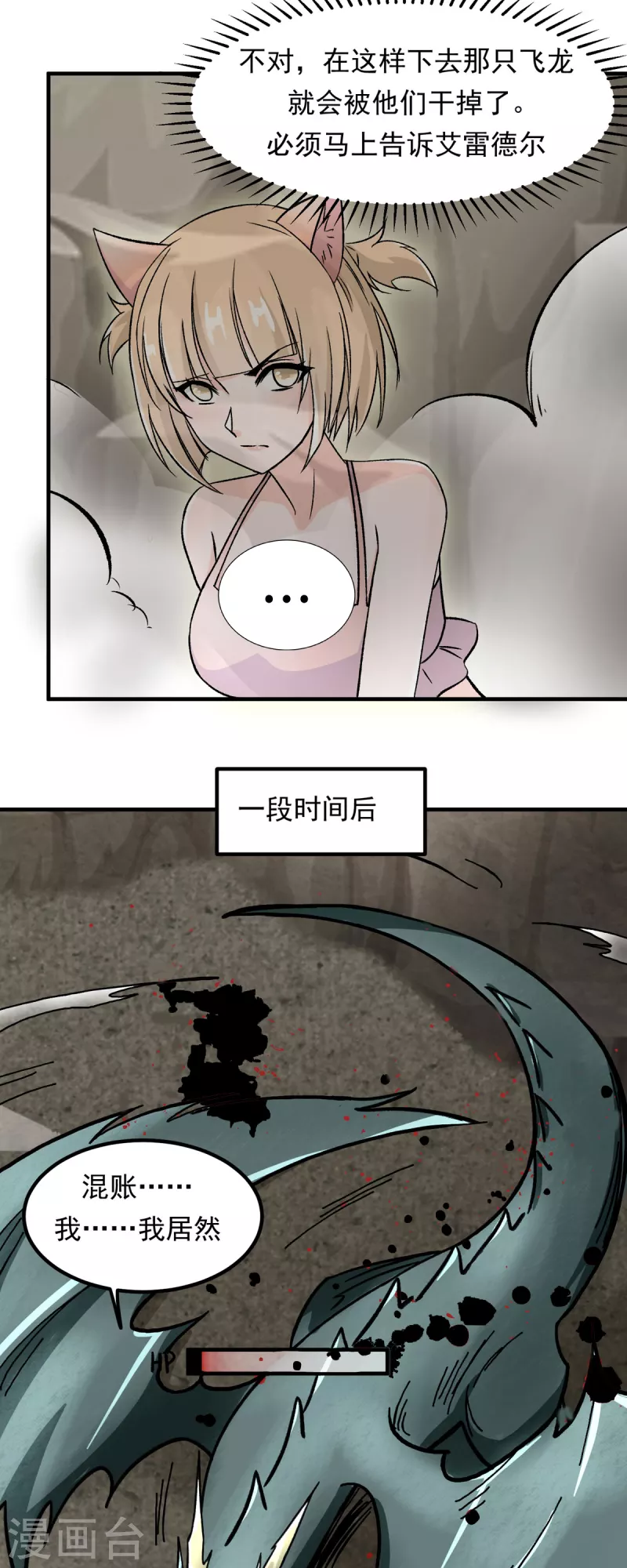 第67话 看穿了你的弱点！-第68话