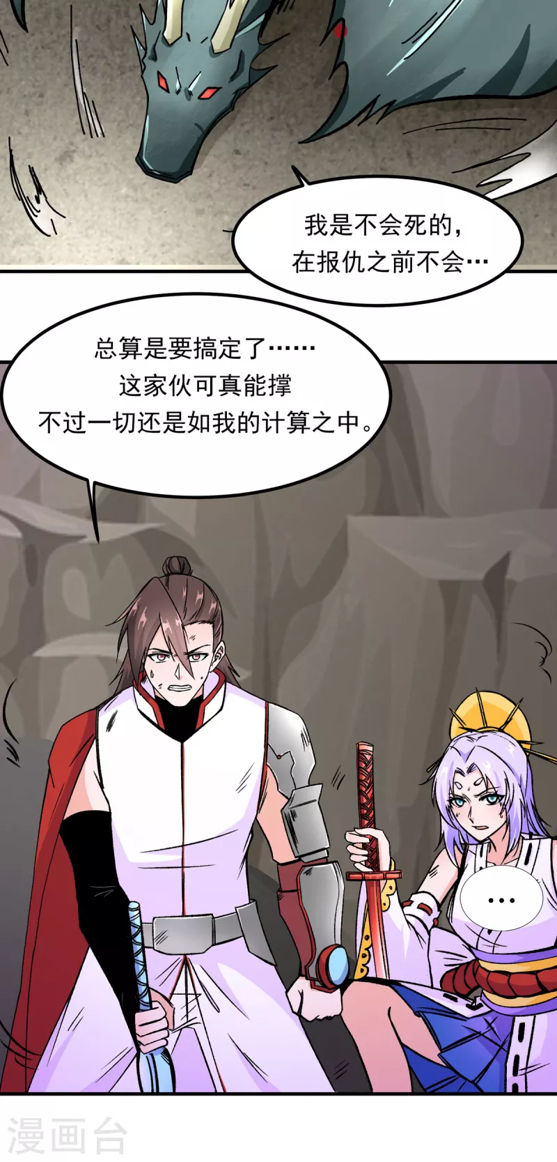 第67话 看穿了你的弱点！-第68话