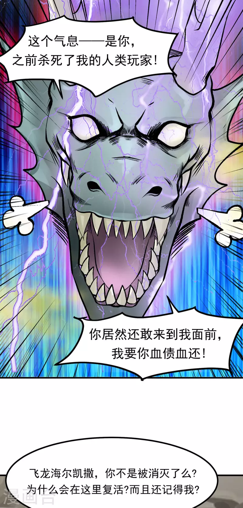 第67话 看穿了你的弱点！-第68话