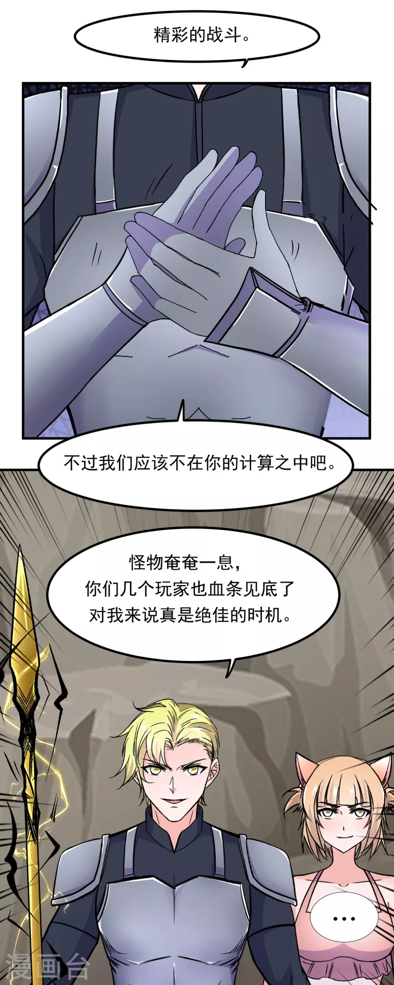 第67话 看穿了你的弱点！-第68话