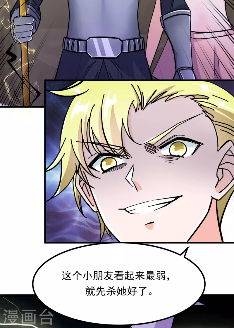 第67话 看穿了你的弱点！-第68话
