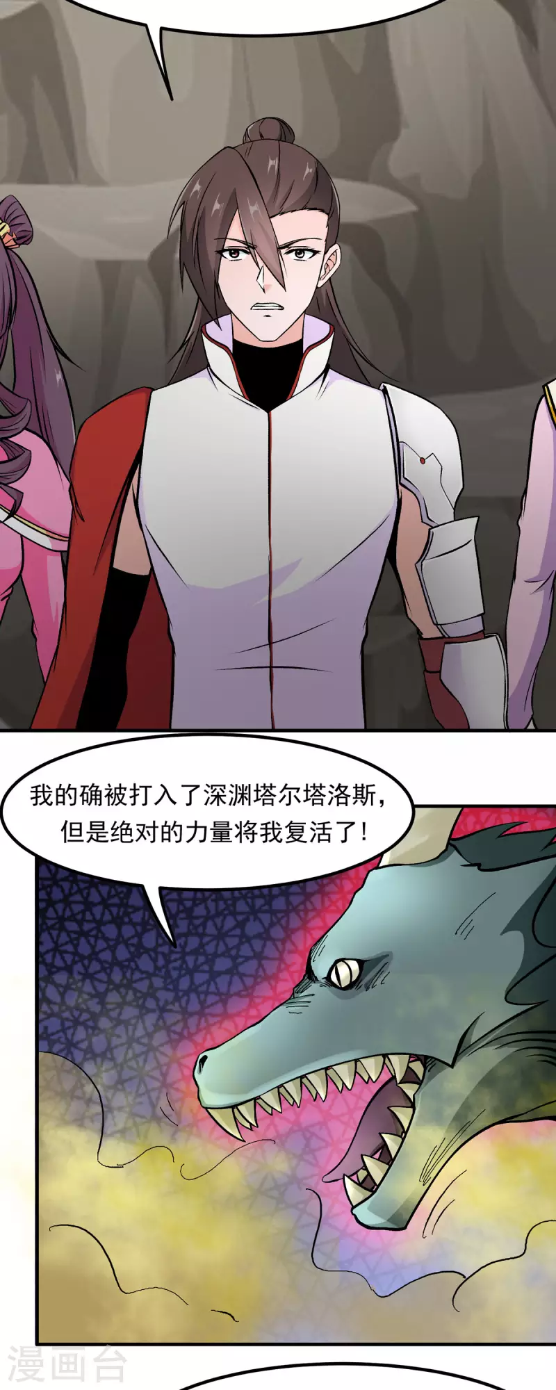 第67话 看穿了你的弱点！-第68话