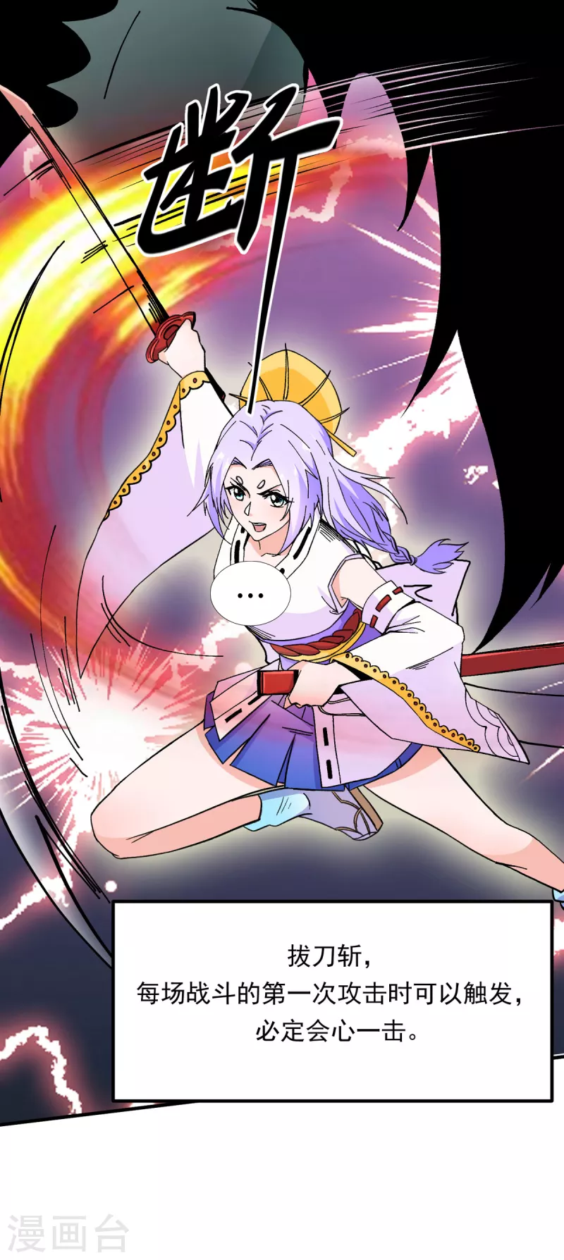 第67话 看穿了你的弱点！-第68话