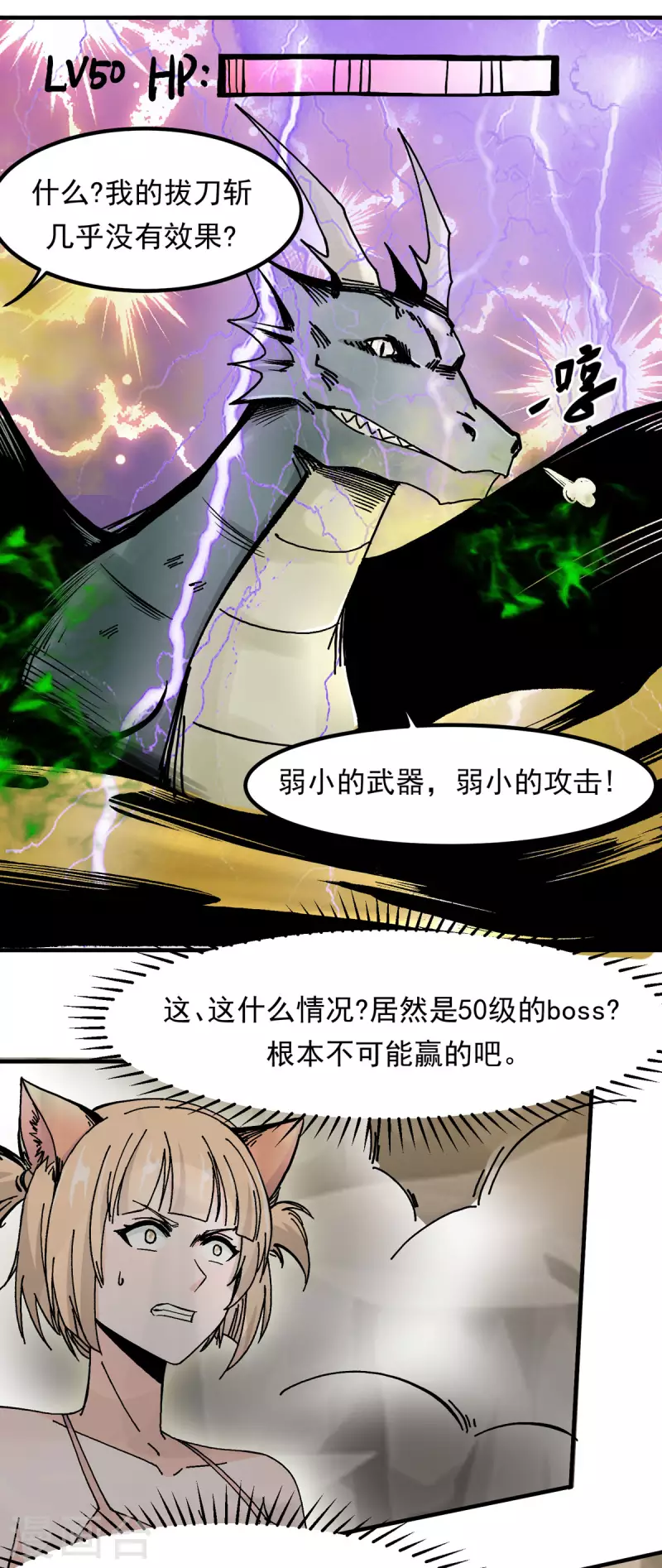 第67话 看穿了你的弱点！-第68话