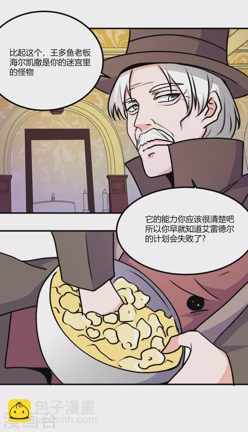 第69话 意外出现的家伙-第70话