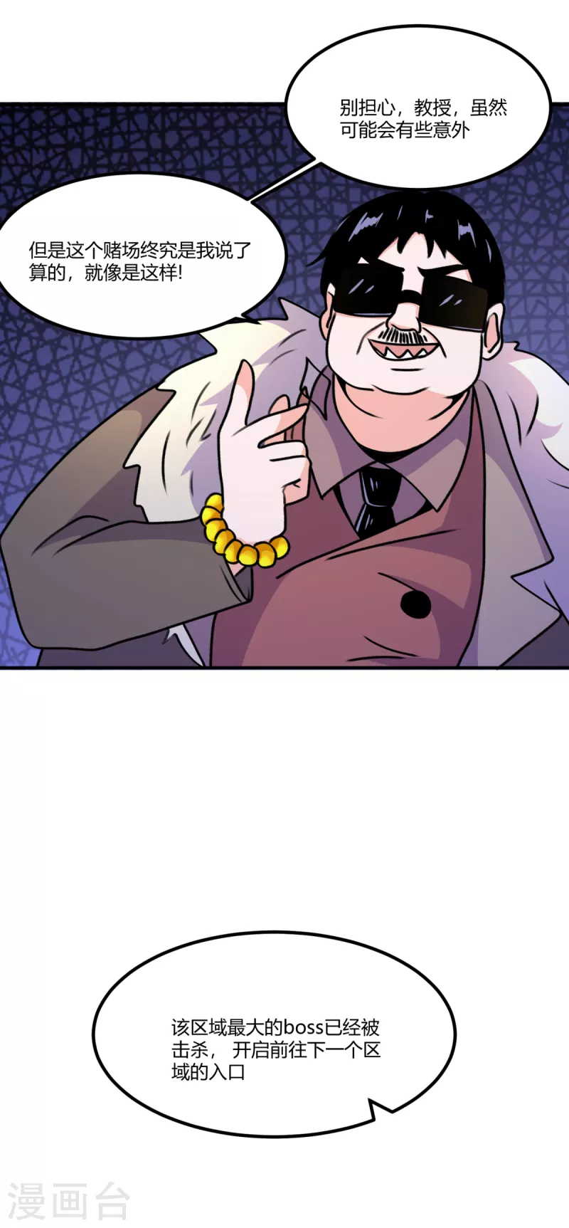 第69话 意外出现的家伙-第70话
