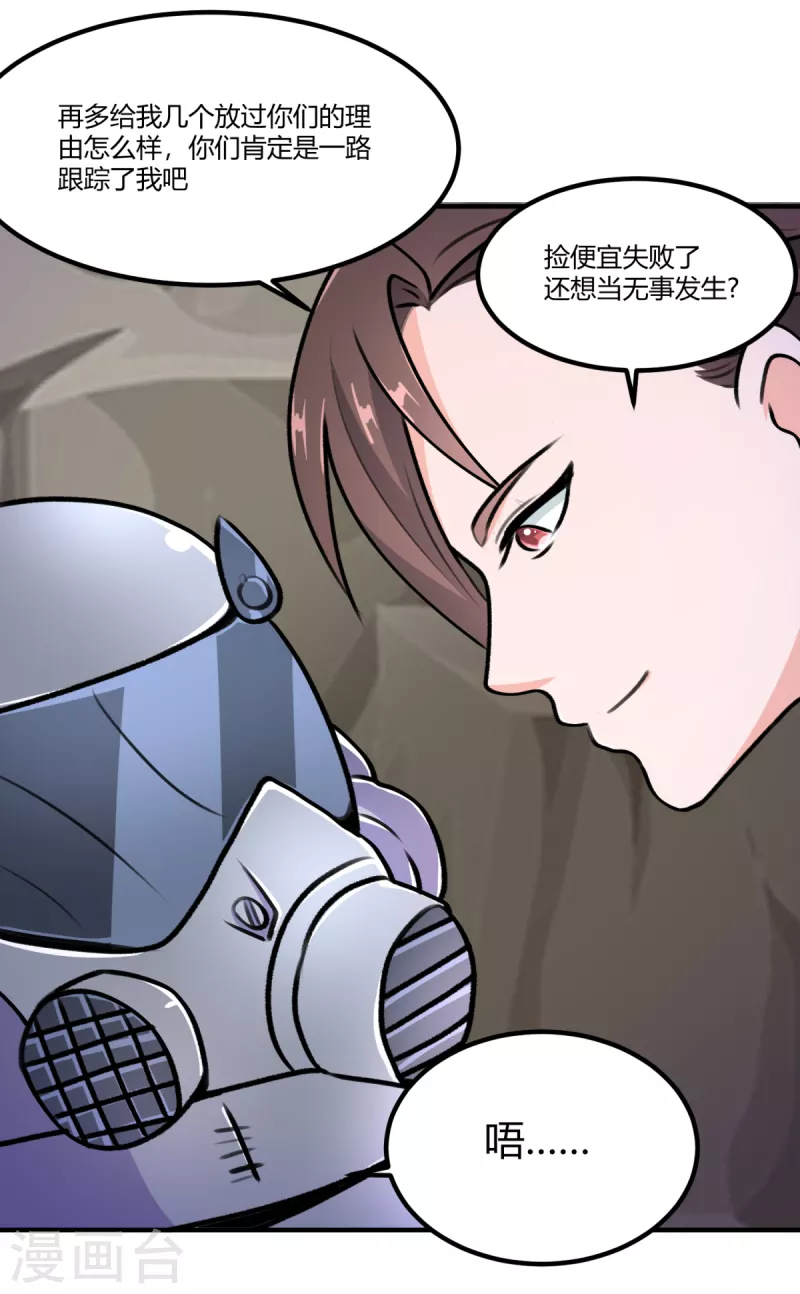 第69话 意外出现的家伙-第70话