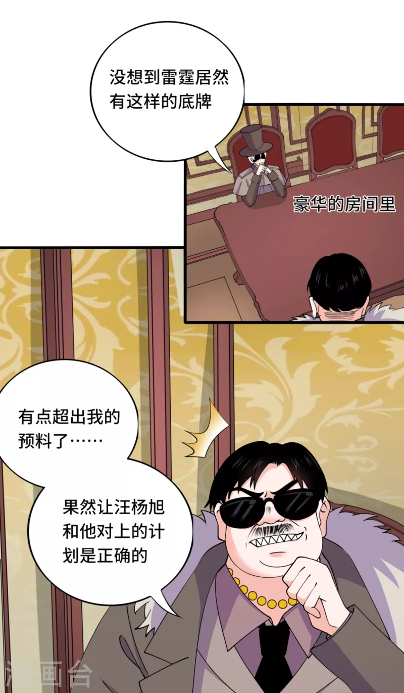 第71话 不能给他拖后腿-第72话