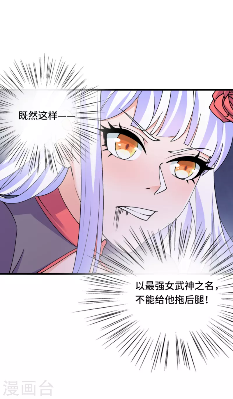 第71话 不能给他拖后腿-第72话