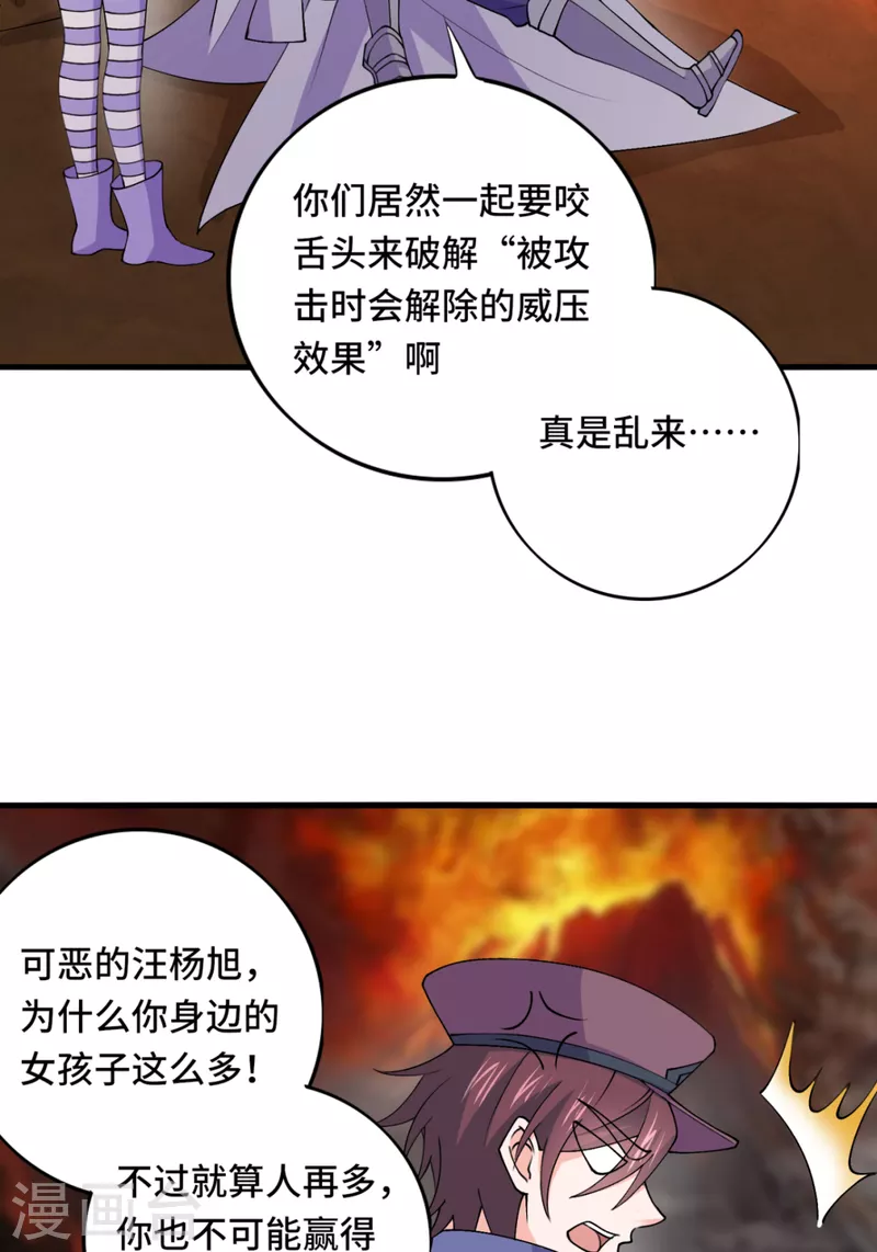 第71话 不能给他拖后腿-第72话