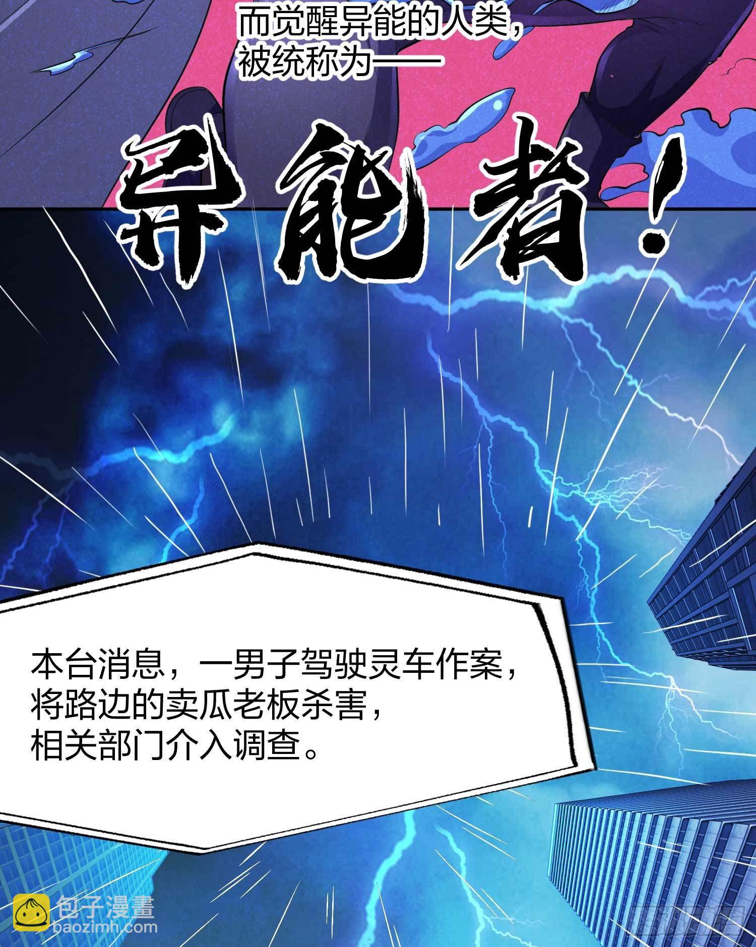 第1话 强吻后觉醒SSS级异能(1/3)-第2话