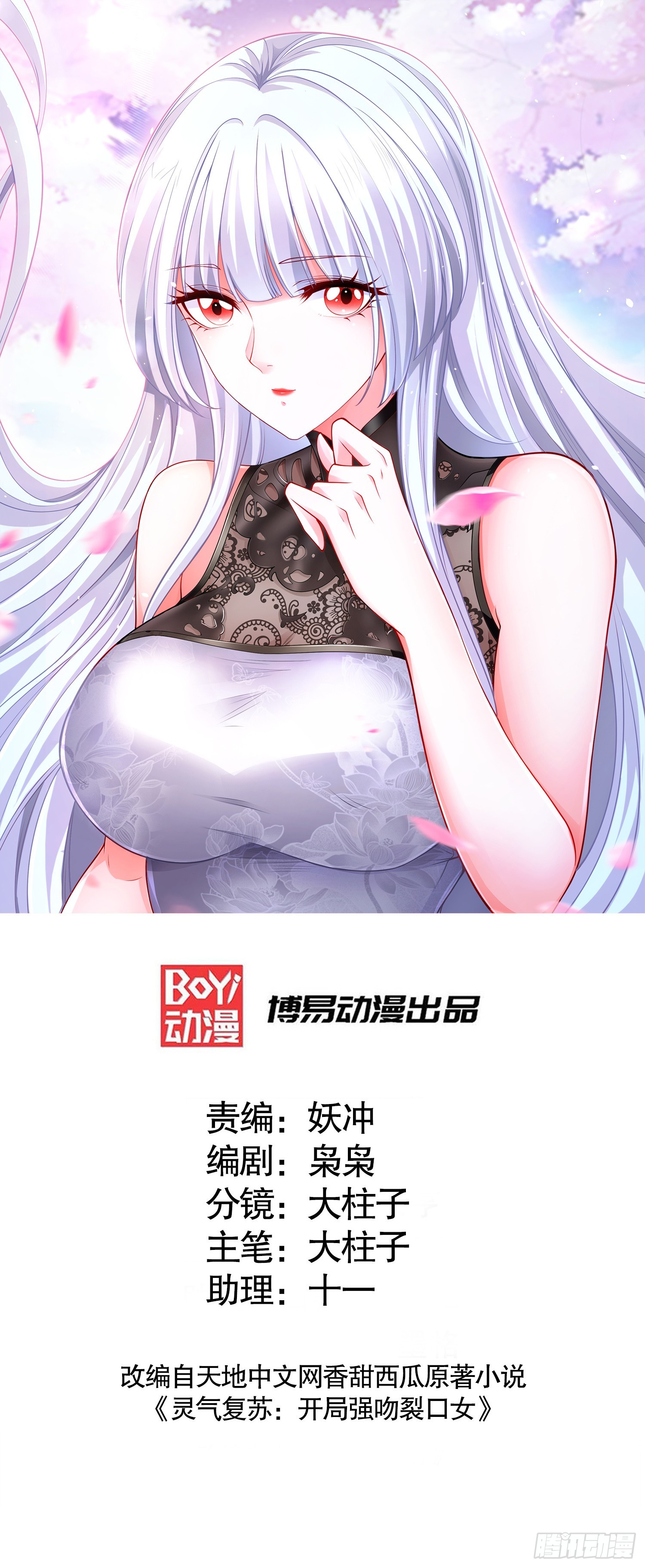 第103话 红叶加入巡夜司(1/2)-第104话