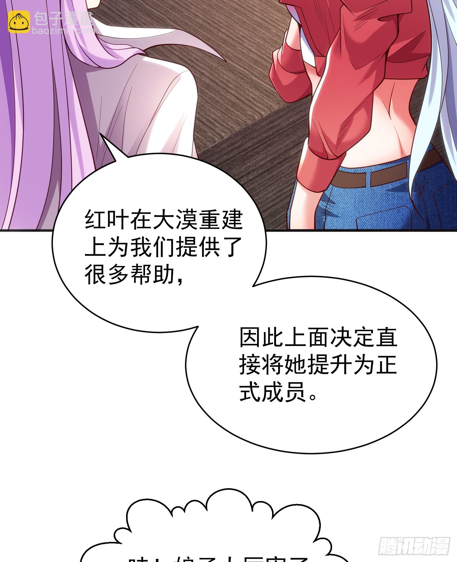 第103话 红叶加入巡夜司(1/2)-第104话