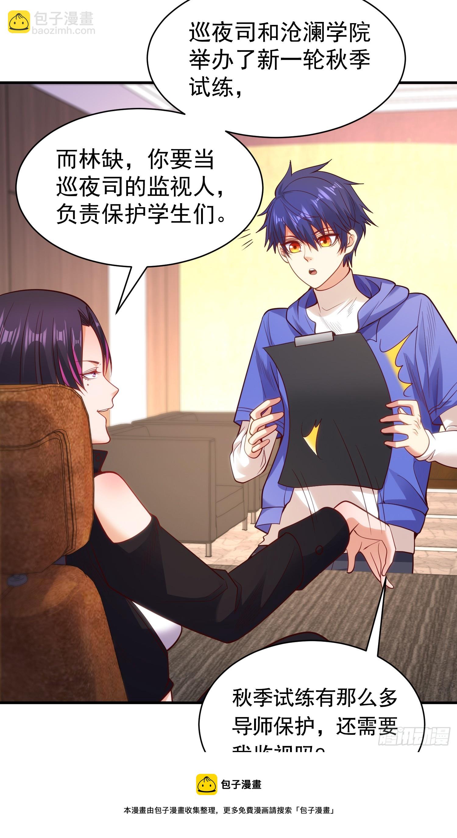 第103话 红叶加入巡夜司(1/2)-第104话