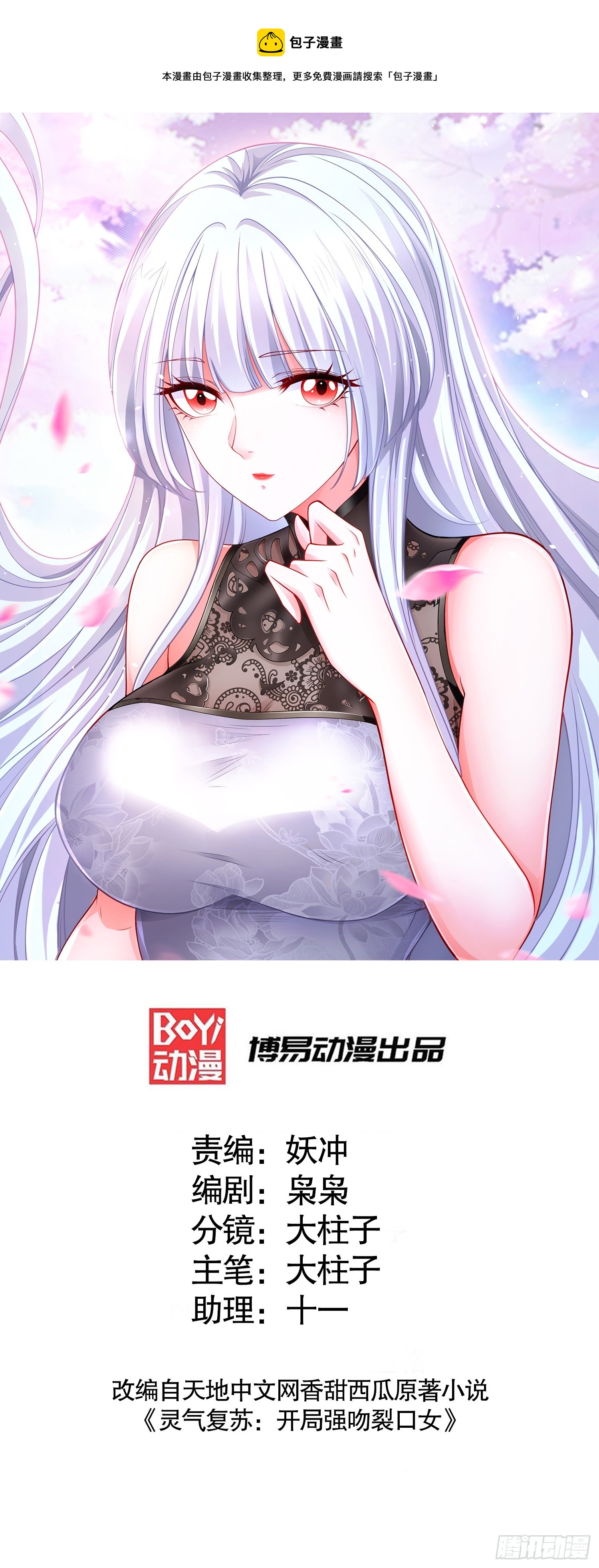 第105话 我召唤了筋斗云！(1/2)-第106话