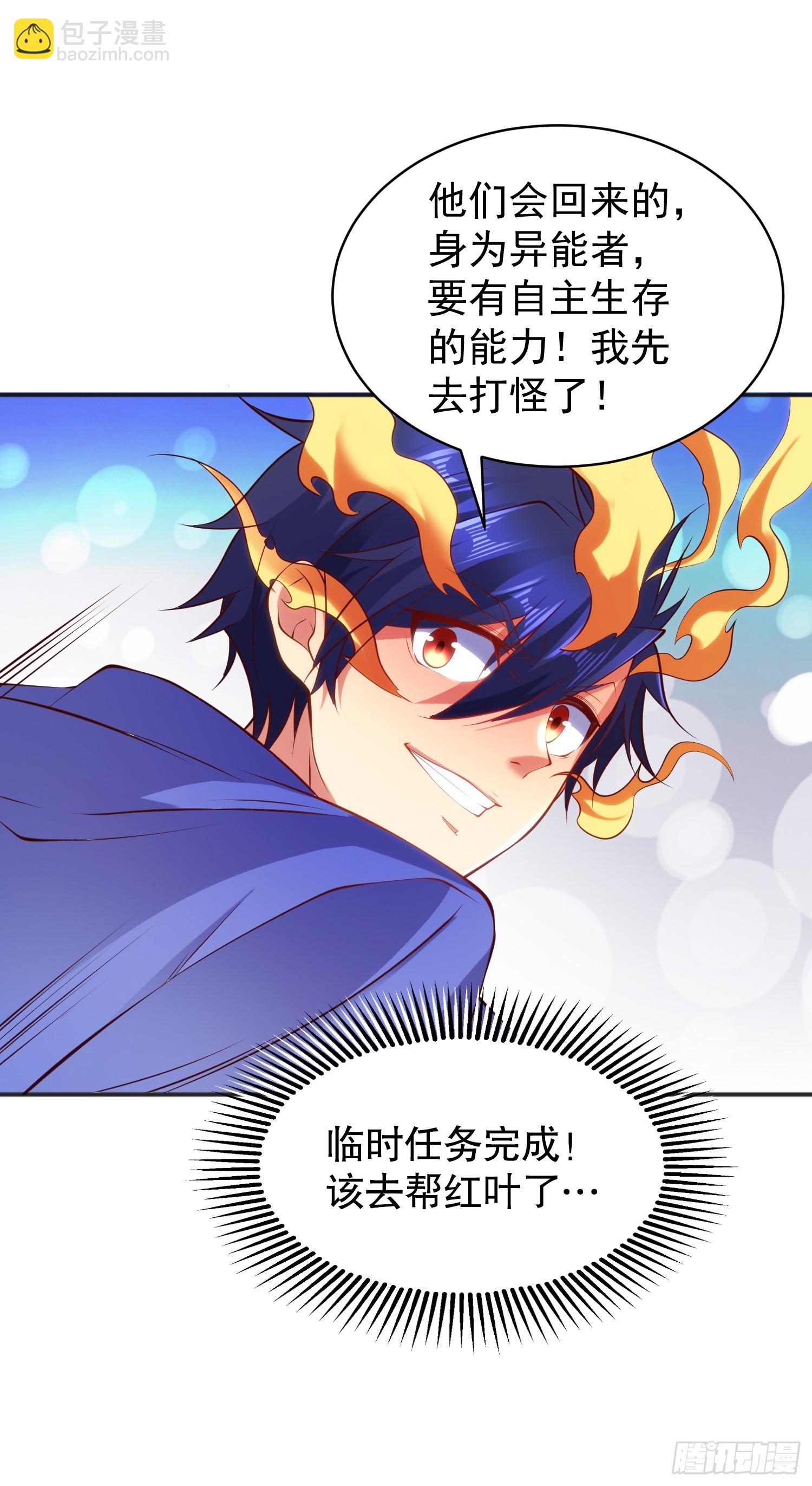 第105话 我召唤了筋斗云！(1/2)-第106话