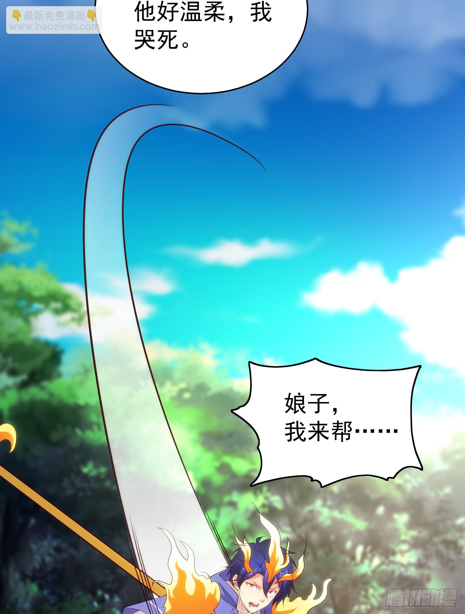 第105话 我召唤了筋斗云！(1/2)-第106话