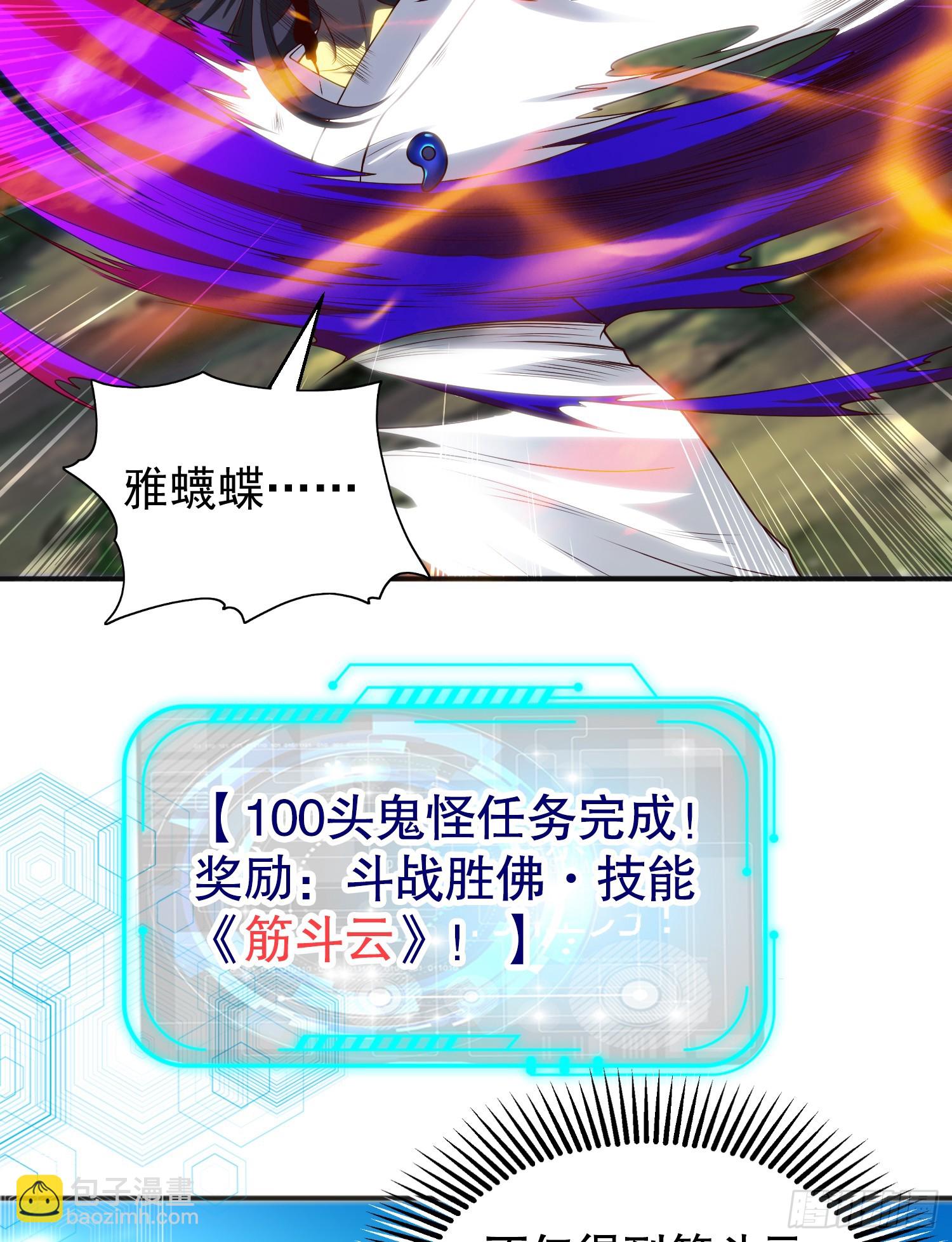 第105话 我召唤了筋斗云！(1/2)-第106话