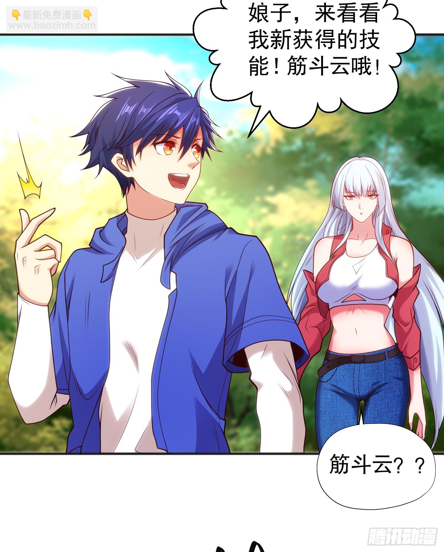 第105话 我召唤了筋斗云！(1/2)-第106话