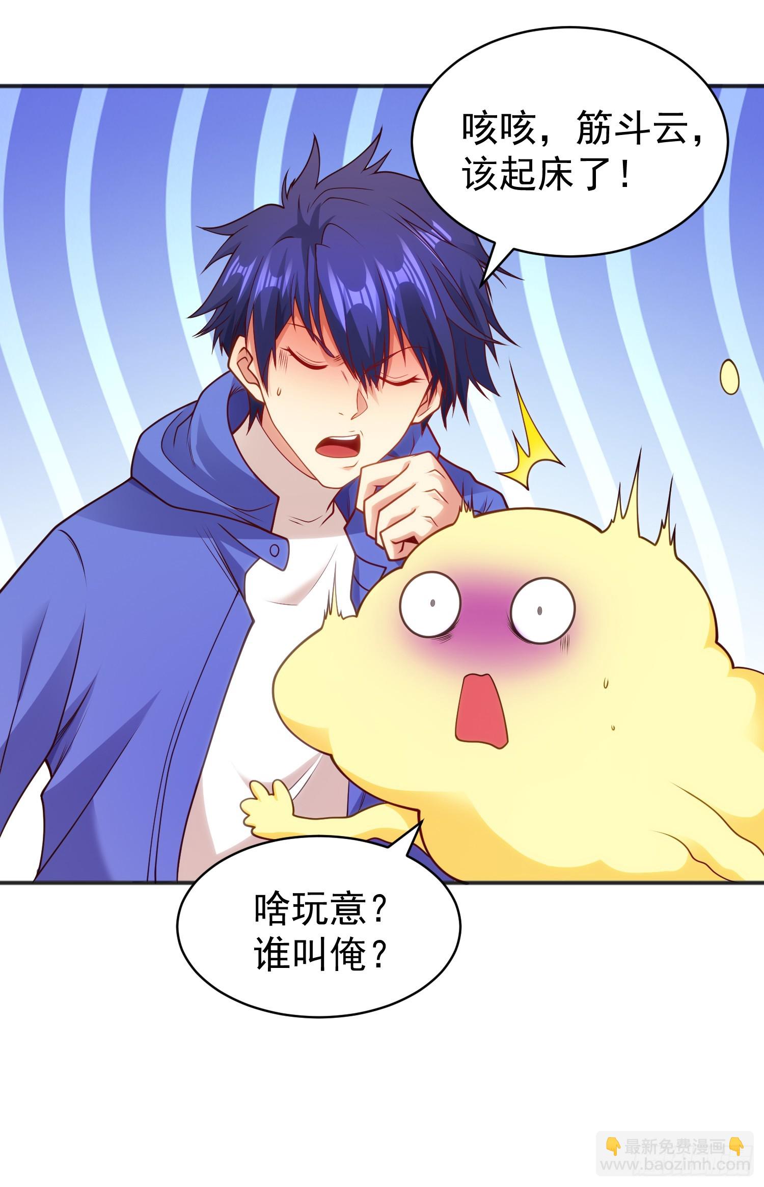 第105话 我召唤了筋斗云！(1/2)-第106话