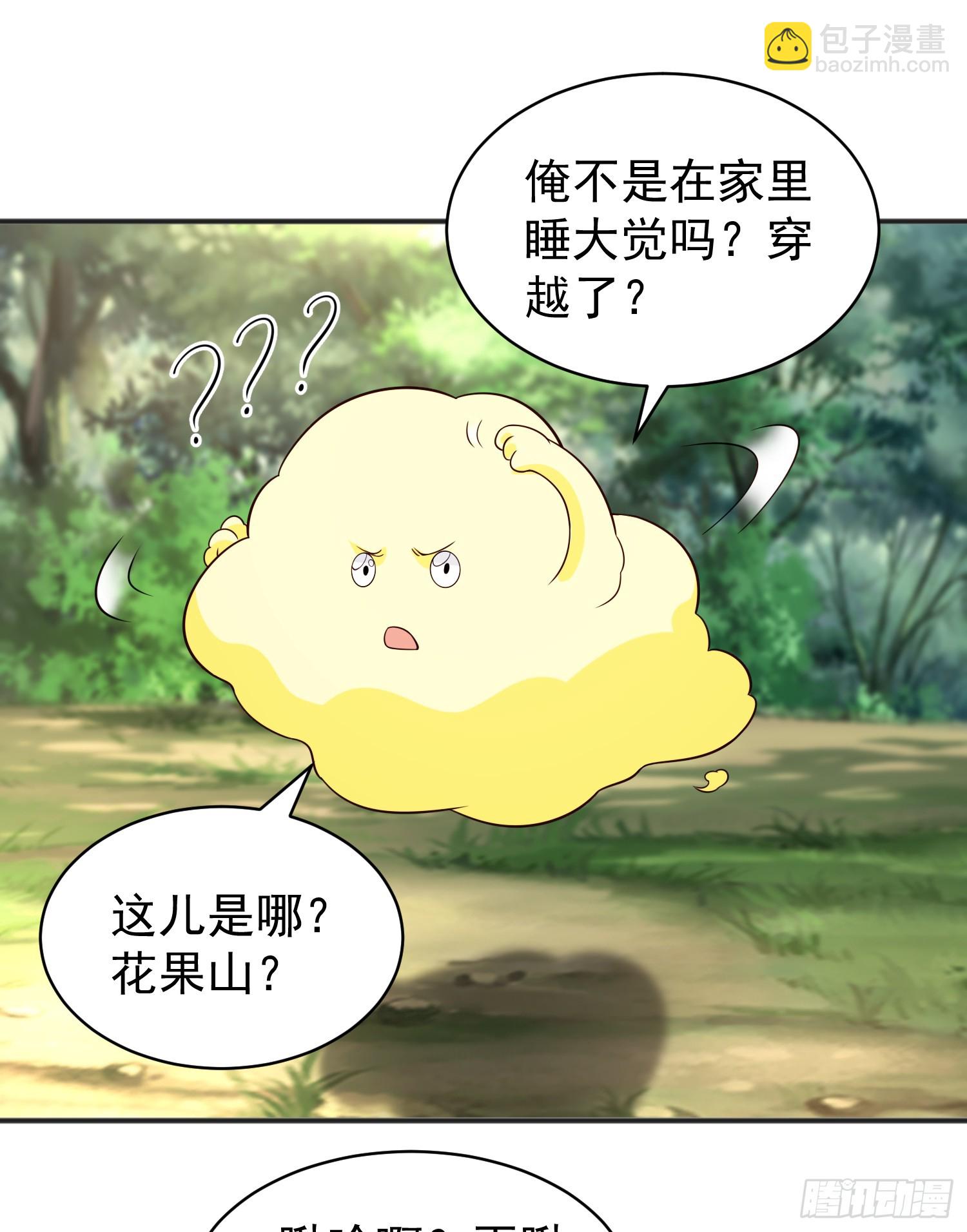 第105话 我召唤了筋斗云！(1/2)-第106话